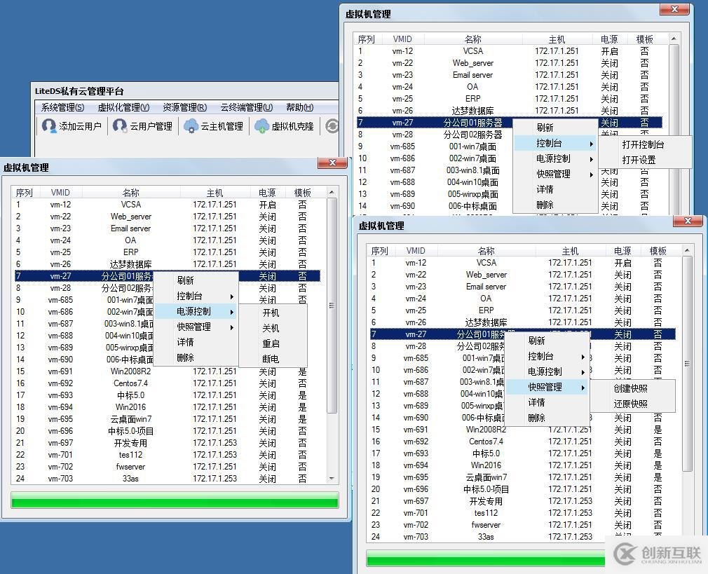 Lite私有云桌面及主機管理系統(tǒng)(LiteDS私有云管理系統(tǒng))