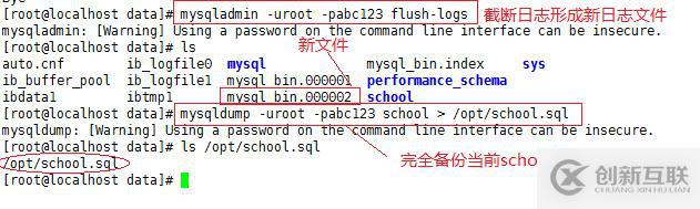 mysql增量備份斷點恢復(fù)