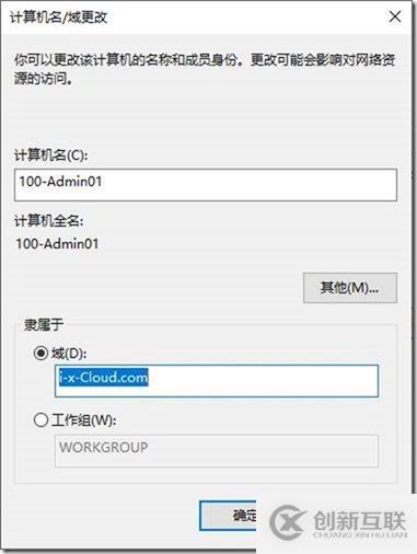 03-04-Windows和Windows Core加域