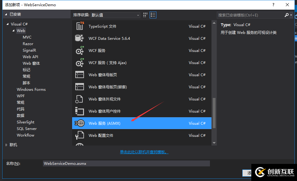 C#如何創(chuàng)建、部署、調(diào)用WebService