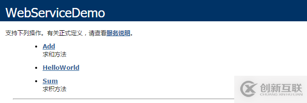 C#如何創(chuàng)建、部署、調(diào)用WebService