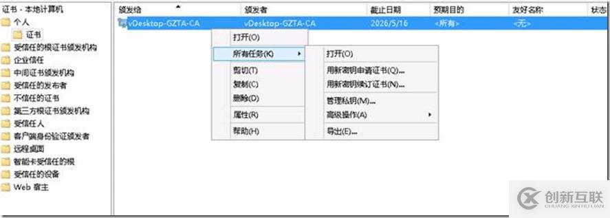 利用Openssl進(jìn)行SSL證書格式轉(zhuǎn)換