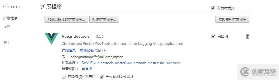 使用vue-devtools開發(fā)Vue的示例