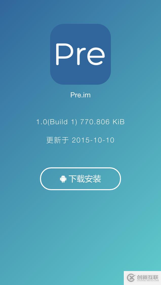 如何利用Pre.im分發(fā)iOS測(cè)試包