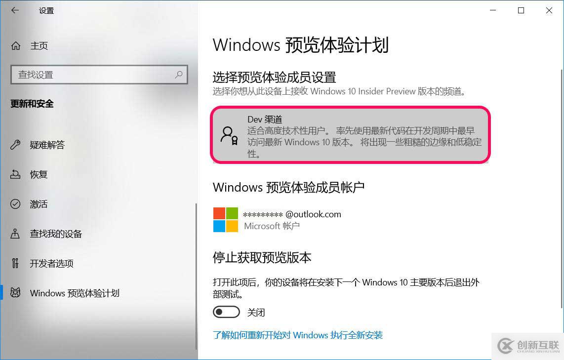 Win10中如何手動更新升級Dev預(yù)覽版20236