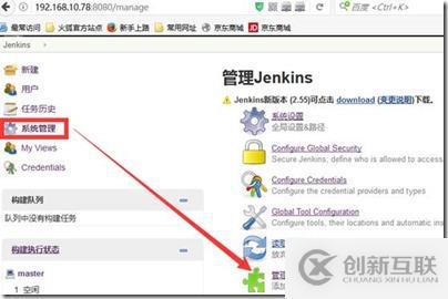 jenkins插件的安裝與卸載