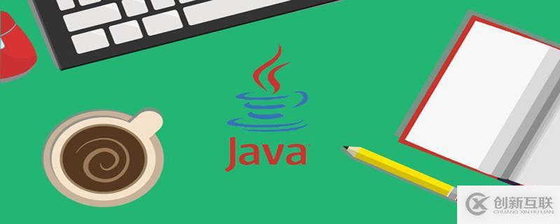 什么是Java接口？Java接口的作用是什么？