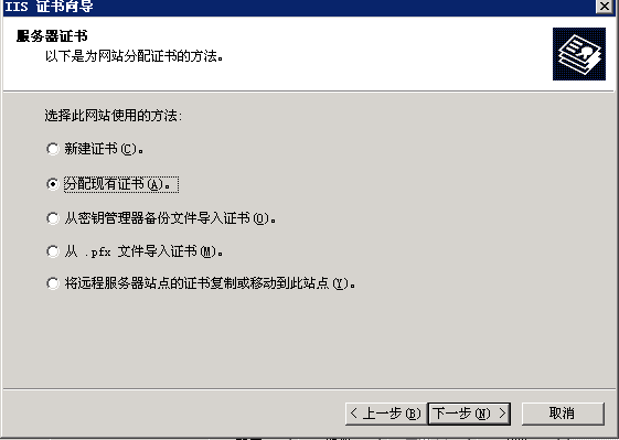 IIS6多域名證書安裝教程