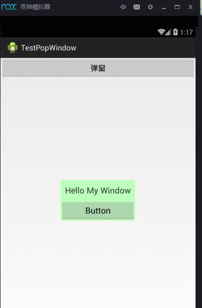 PopupWindow簡單用法