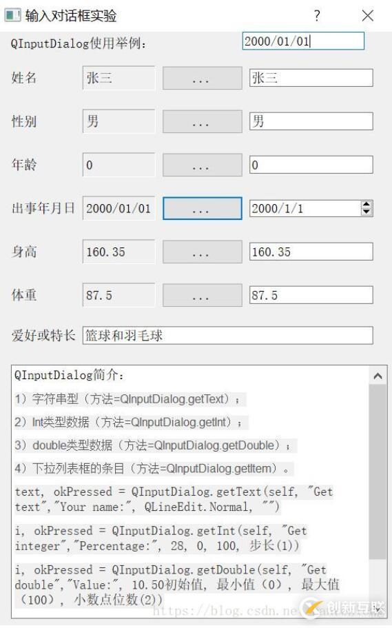 如何在PyQt5中使用QInputDialog輸入對話框