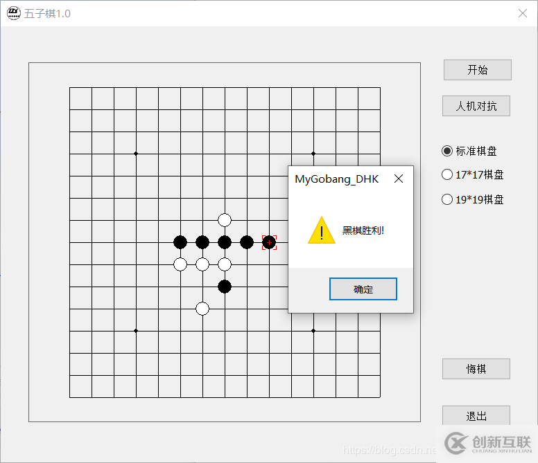 如何使用C++中MFC編寫五子棋游戲程序