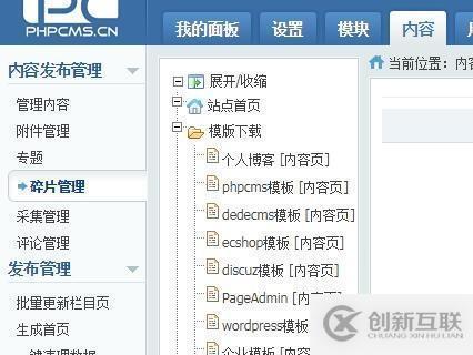 phpcms制作模板的方法
