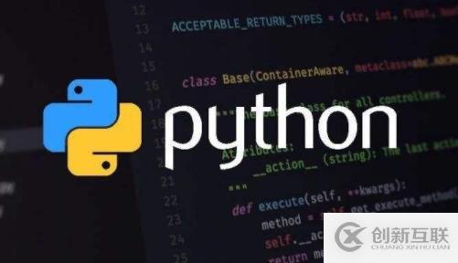 Python的基礎語法知識