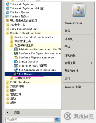 oracle net manager數(shù)據(jù)傳輸安全步驟的示例分析