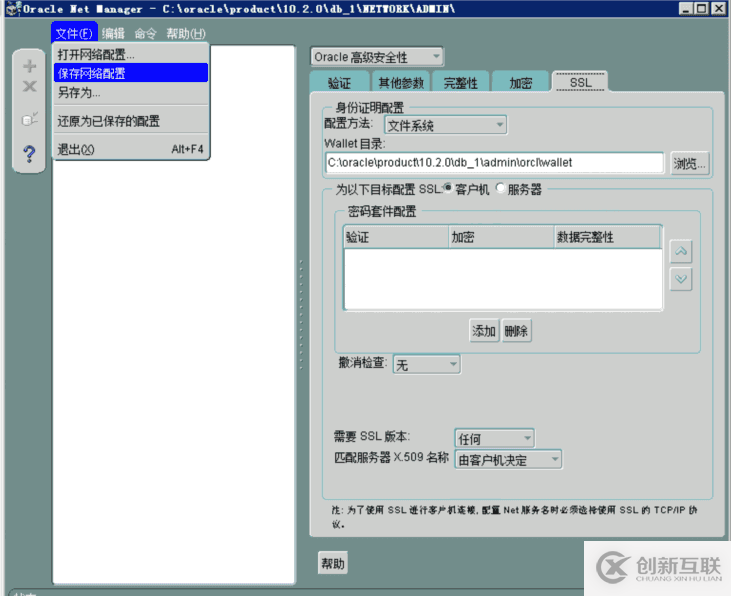 oracle net manager數(shù)據(jù)傳輸安全步驟的示例分析