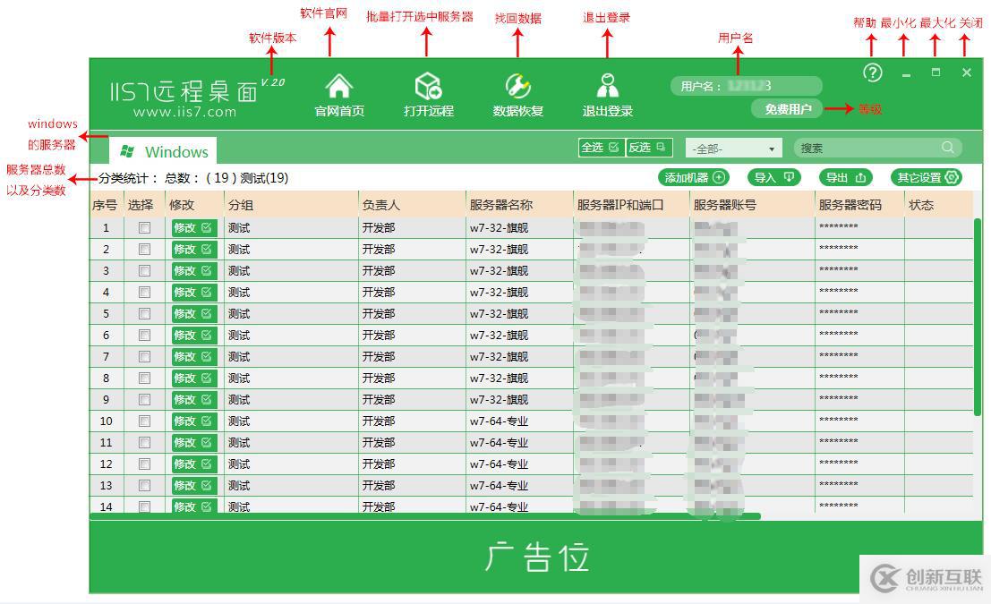 IIS7遠(yuǎn)程桌面管理工具功能介紹