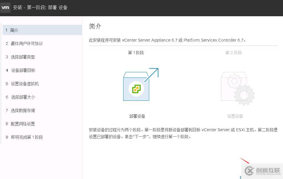 VMware vCenter Server 6.5的安裝實例