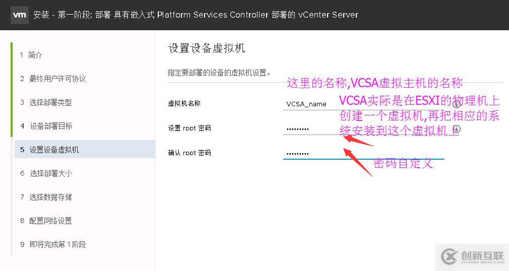 VMware vCenter Server 6.5的安裝實例