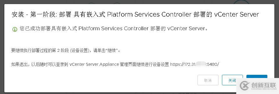 VMware vCenter Server 6.5的安裝實例