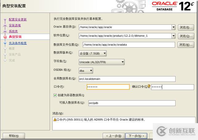 oracle 12c 安裝 手冊