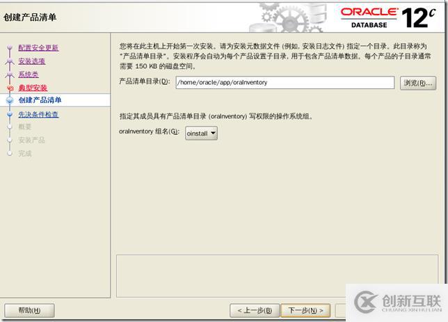 oracle 12c 安裝 手冊