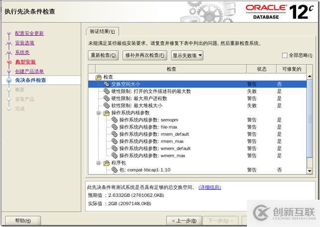 oracle 12c 安裝 手冊