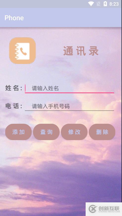 Android個(gè)人手機(jī)通訊錄開發(fā)詳解