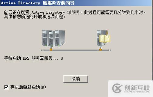 部署額外域控實現(xiàn)與主域控之間數(shù)據(jù)復制