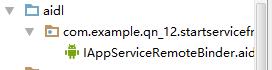 【學(xué)習(xí)筆記】AIDL跨應(yīng)用Service運用