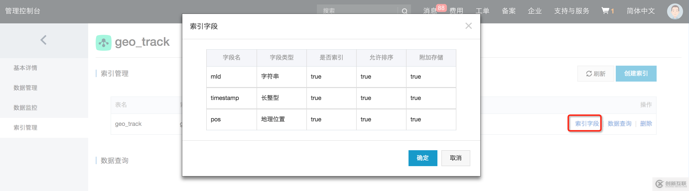 TableStore怎么實(shí)現(xiàn)軌跡管理與地理圍欄