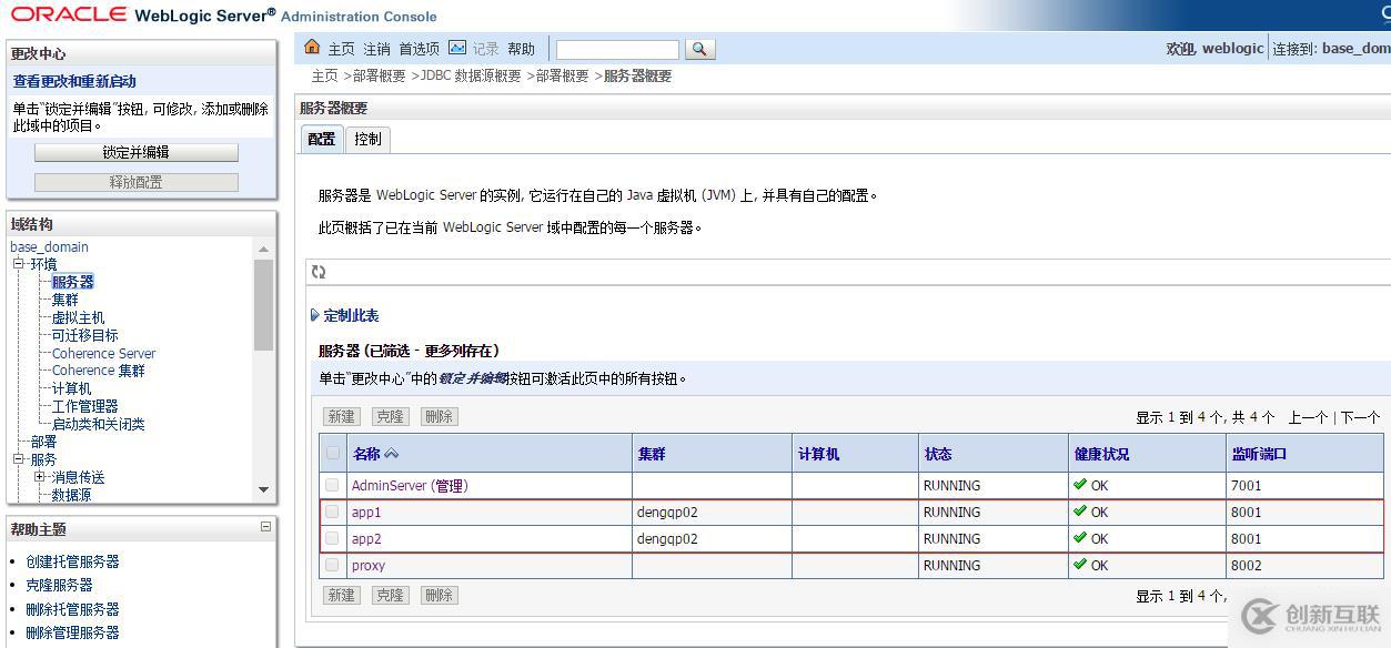 WebLogic中怎么通過數(shù)據(jù)庫配置Session共享