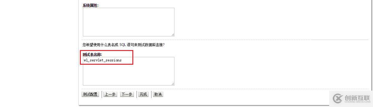 WebLogic中怎么通過數(shù)據(jù)庫配置Session共享