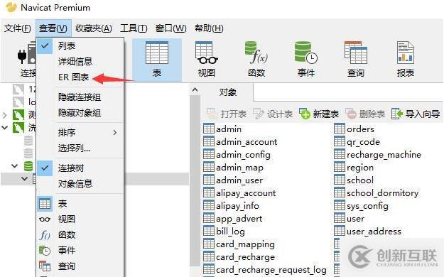 navicat如何查看關(guān)系圖