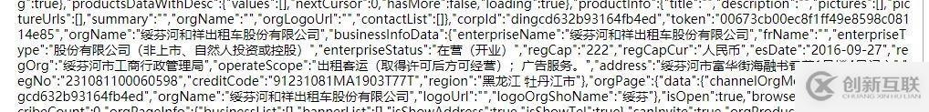 記一次不太成功的爬取dingtalk上的企業(yè)的信息