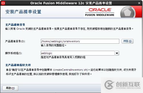 Weblogic12c for Linux安裝教程