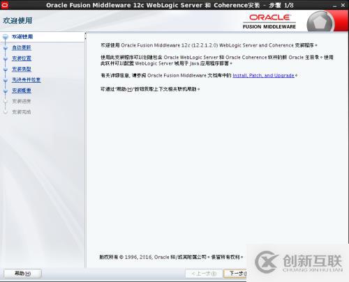 Weblogic12c for Linux安裝教程