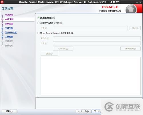 Weblogic12c for Linux安裝教程