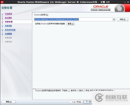 Weblogic12c for Linux安裝教程