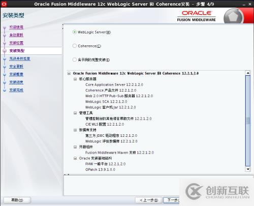 Weblogic12c for Linux安裝教程