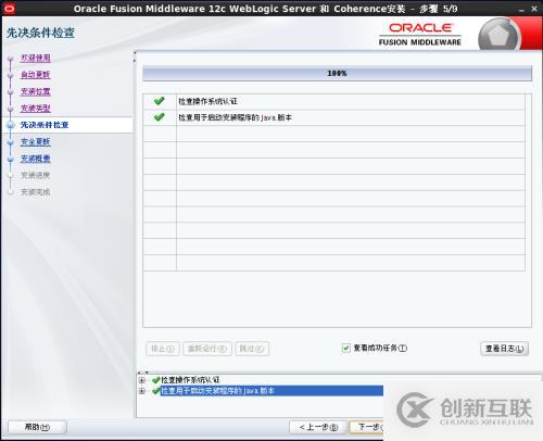 Weblogic12c for Linux安裝教程