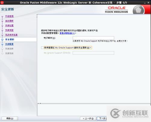 Weblogic12c for Linux安裝教程