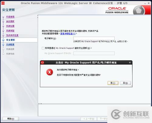 Weblogic12c for Linux安裝教程