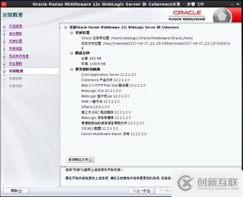 Weblogic12c for Linux安裝教程