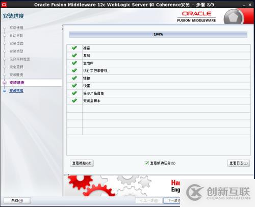 Weblogic12c for Linux安裝教程