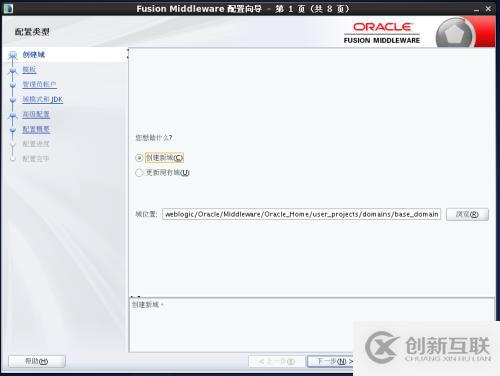 Weblogic12c for Linux安裝教程