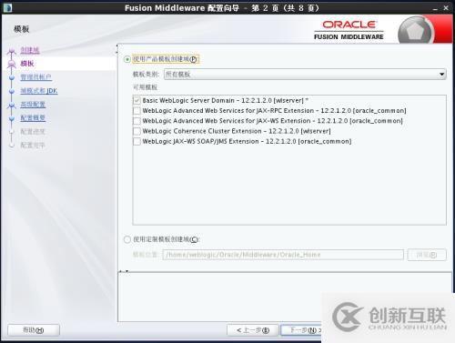 Weblogic12c for Linux安裝教程