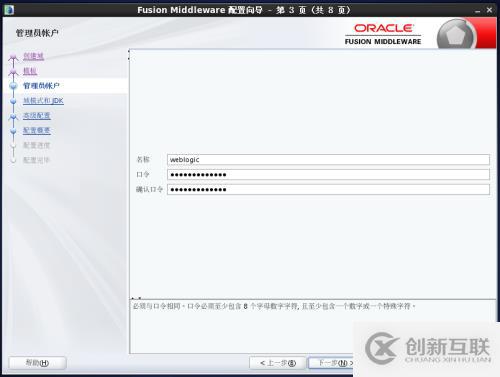 Weblogic12c for Linux安裝教程