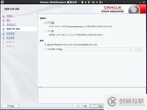 Weblogic12c for Linux安裝教程