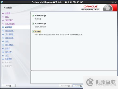 Weblogic12c for Linux安裝教程