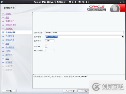 Weblogic12c for Linux安裝教程